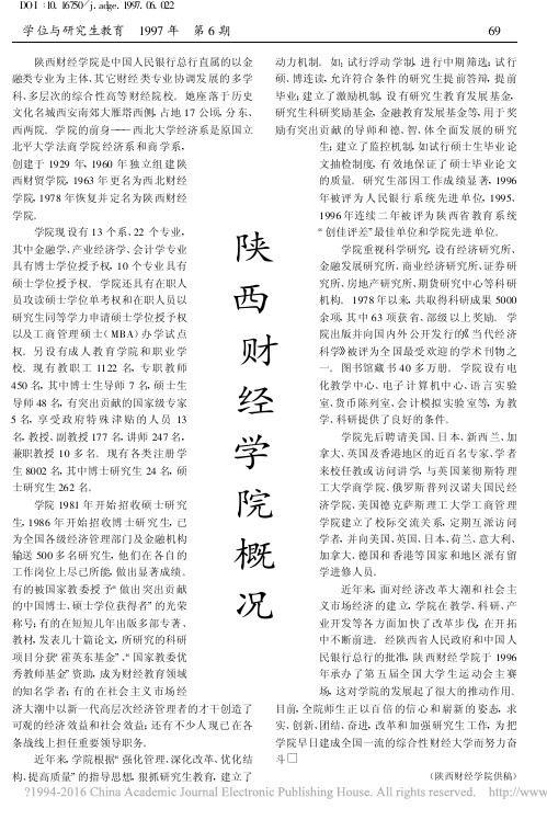 陕西财经学院概况_