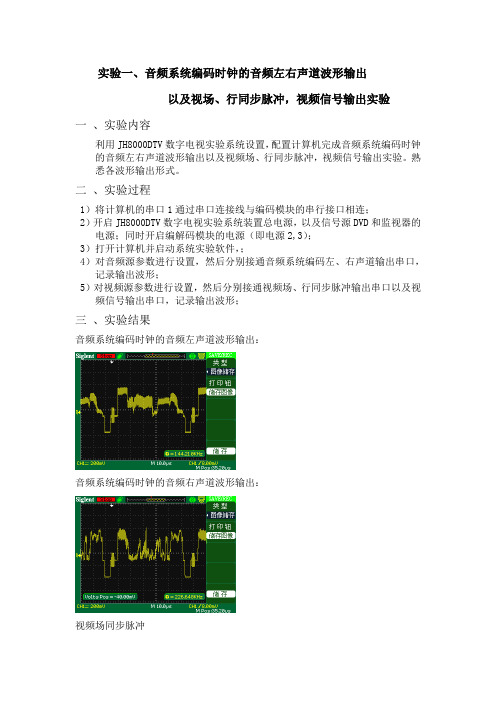 电视实验报告