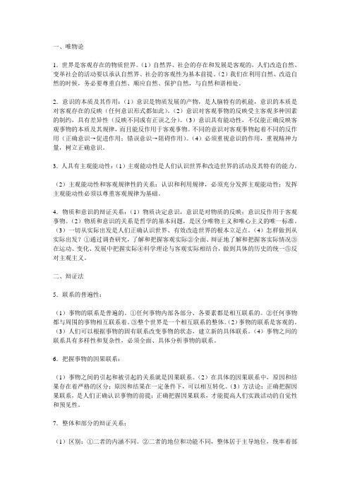 高考哲学常识知识归纳专题