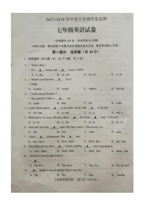 辽宁省辽阳市七年级英语上学期期末考试试题(扫描版)人教新目标版(new)