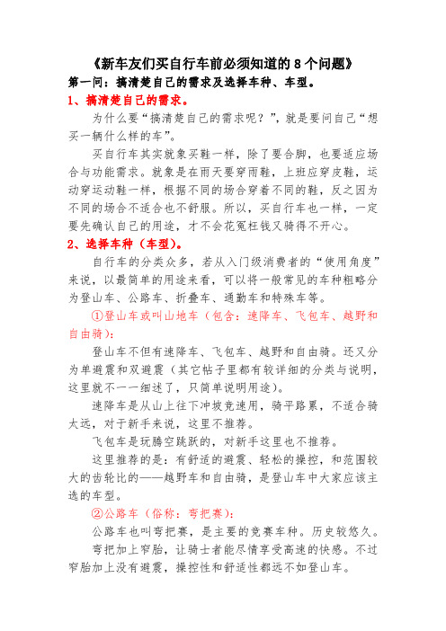 新车友们买自行车前必须知道的8个问题