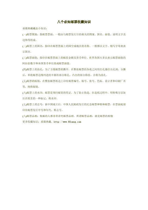 八个必知邮票收藏知识