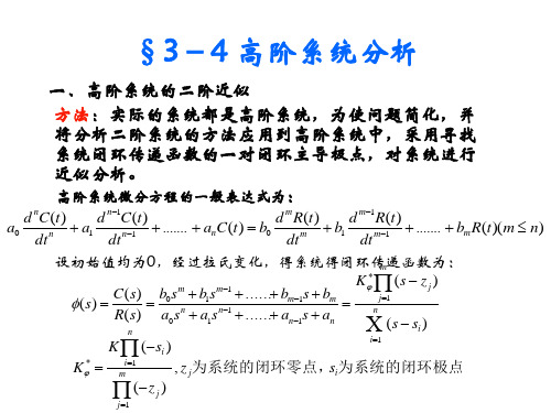 自控原理第三章————