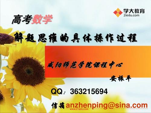 高考数学解题思维的具体操作过程