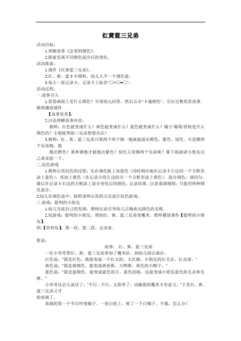 红黄蓝三兄弟 (2)