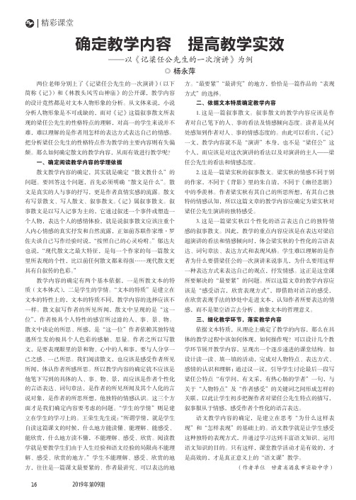 确定教学内容 提高教学实效——以《记梁任公先生的一次演讲》为例
