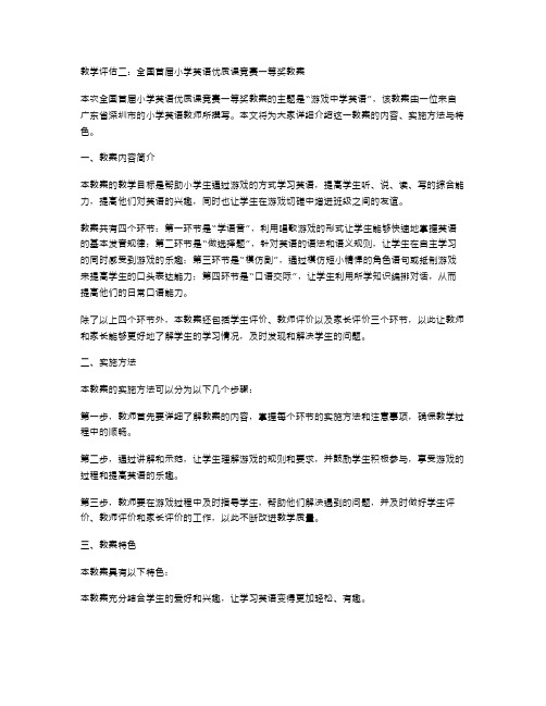 教学评估二：全国首届小学英语课竞赛一等奖教案