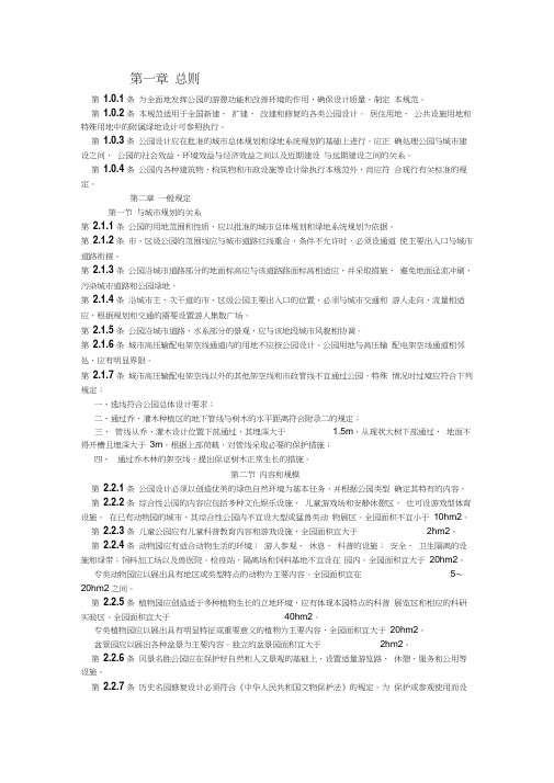 公园设计规范【完整版】分析