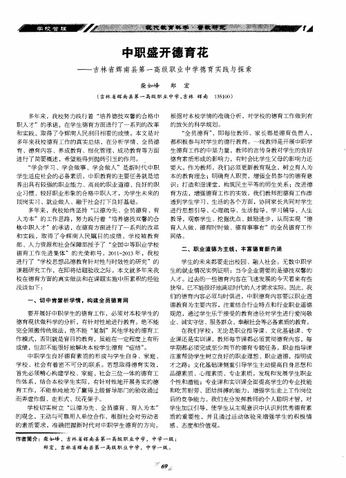 中职盛开德育花——吉林省辉南县第一高级职业中学德育实践与探索