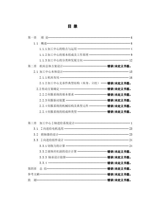 XHK713加工中心Z轴进给部件设计