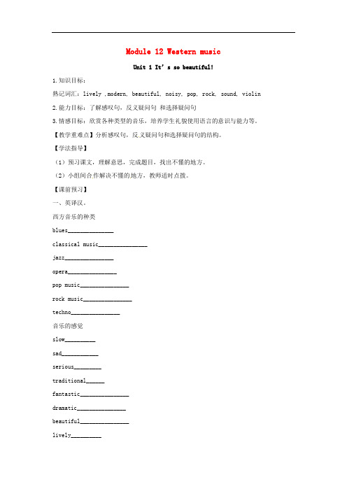 七年级英语下册 Module 12 Unit 1 It’s so beautiful导学案 (新版)外研版