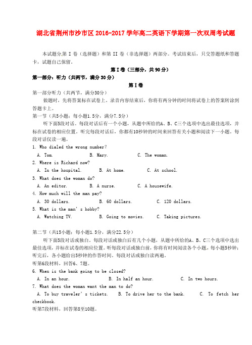 精选高二英语下学期第一次双周考试题