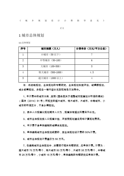 2017修订《城市规划设计计费指导意见》