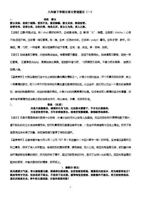 八年级下期中诗文