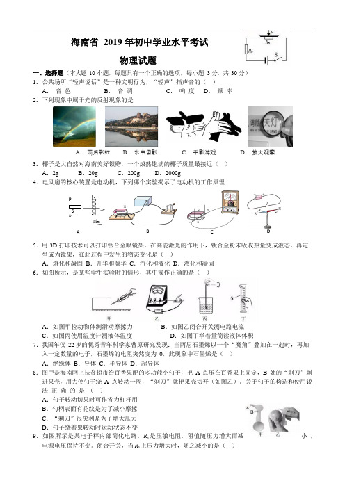 2019年海南中考物理试题及答案