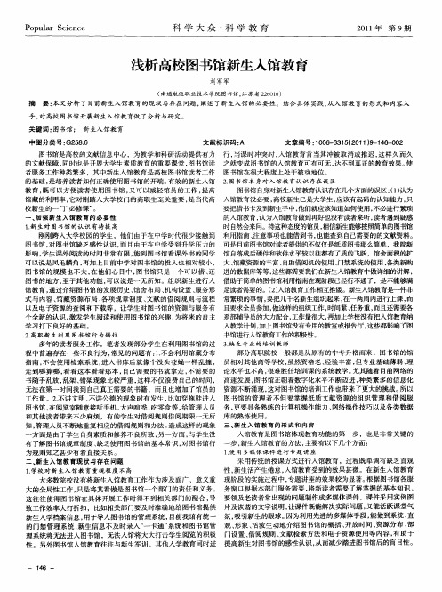 浅析高校图书馆新生人馆教育