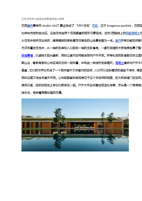 巴西圣保罗山地泳池别墅建筑设计案例