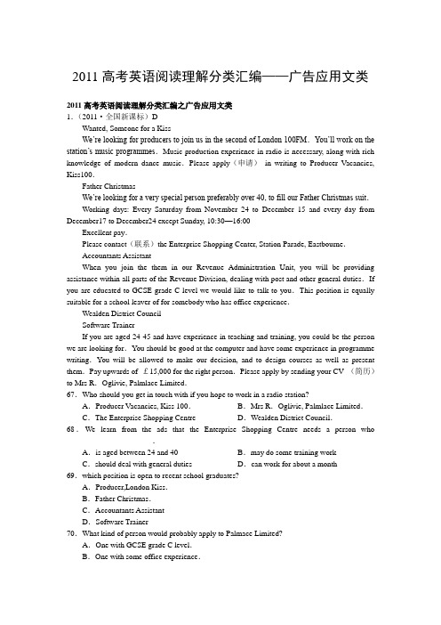 2011高考英语阅读理解分类汇编—广告应用文类