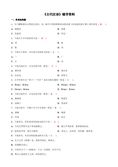 古代汉语