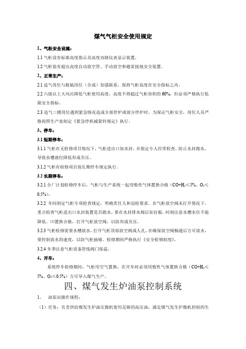 煤气气柜安全使用规定