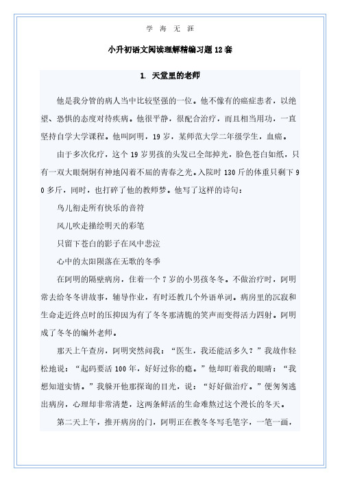 1小升初语文阅读理解精编习题12套(附答案).pdf