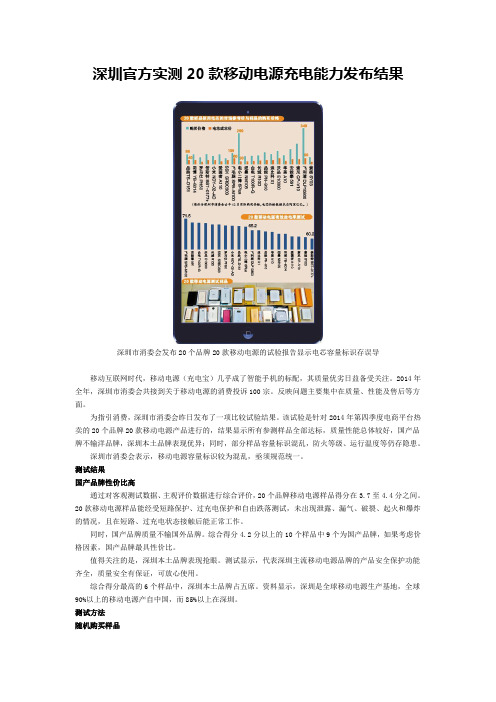 深圳官方实测20款移动电源充电能力发布结果