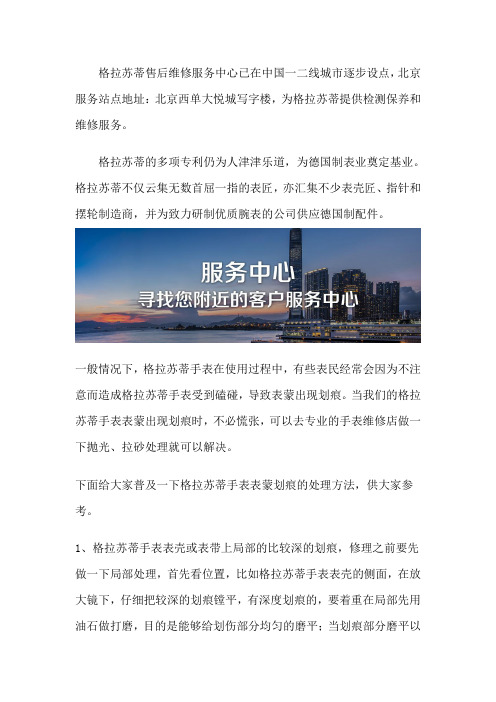 北京格拉苏蒂售后服务中心