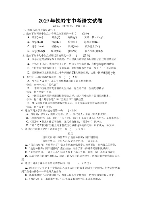 最新2019年铁岭市中考语文试卷