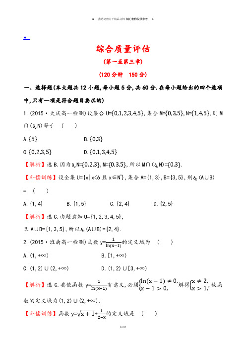 人教A版数学必修一综合质量评估.docx