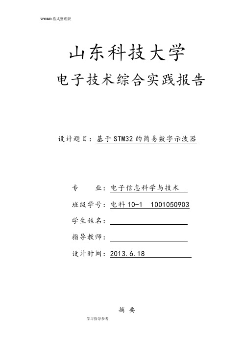 基于STM32的数字示波器设计