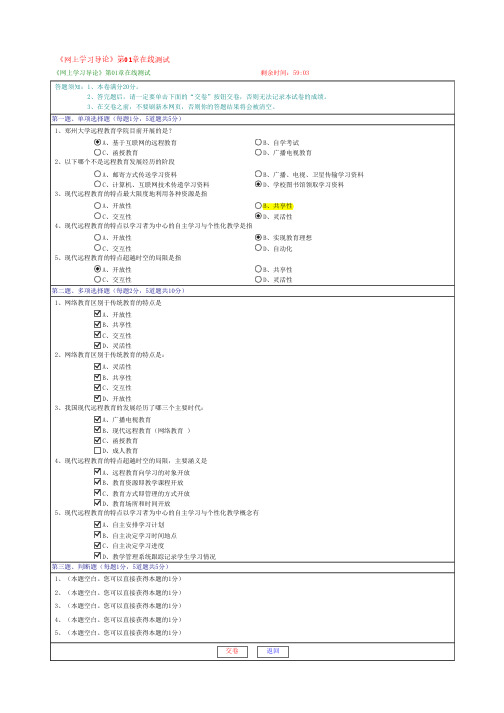 《网上学习导论》在线测试