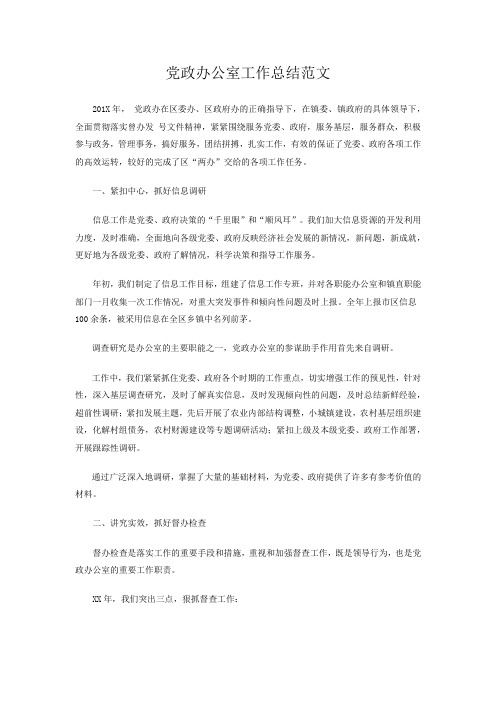 党政办公室工作总结范文