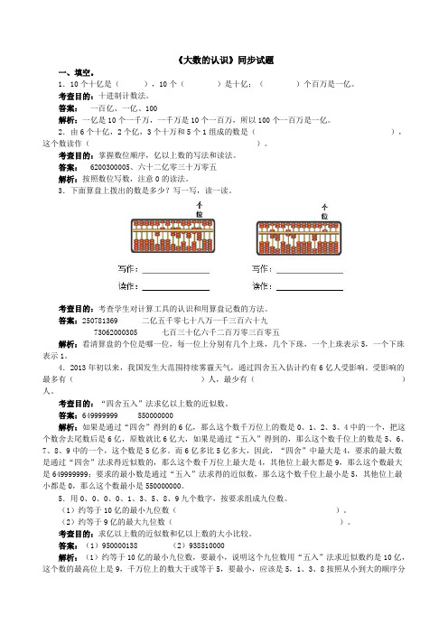 四年级上册数学.1 大数的认识第一单元练习题