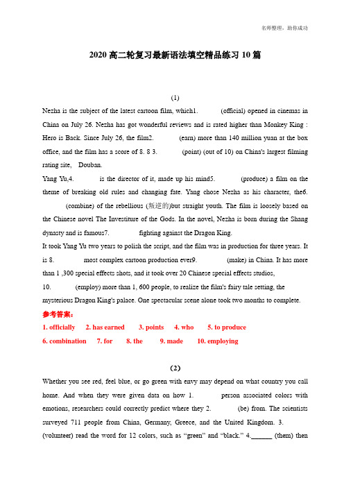 专题05-2020高考二轮复习语法填空分层训练最新语法填空精品练习  (解析版)