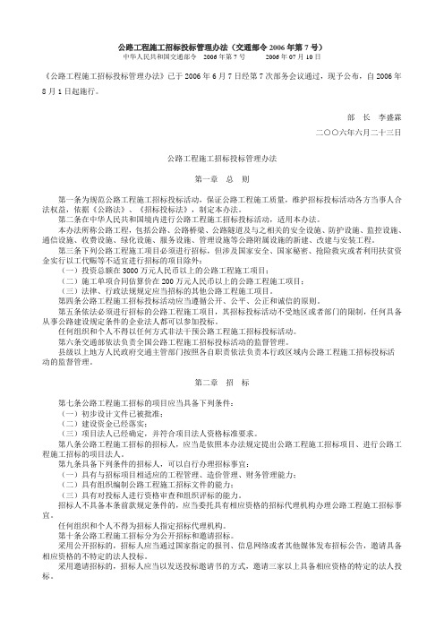 交通部令2006年第7号
