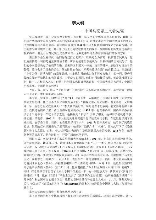 李大钊