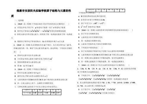 高中化学 课下能力提升(二)原子结构与元素的性质精练3高二3化学试题