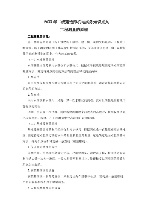 二级建造师机电实务知识点九