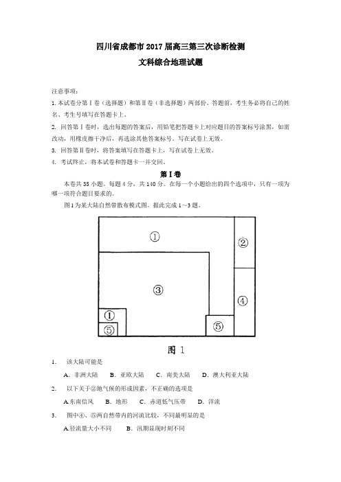 四川省成都市2017届高三第三次诊断检测文科综合地理试题Word版含答案