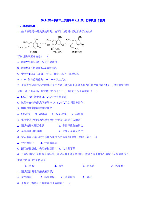 2019-2020年高三上学期周练(11.25)化学试题 含答案