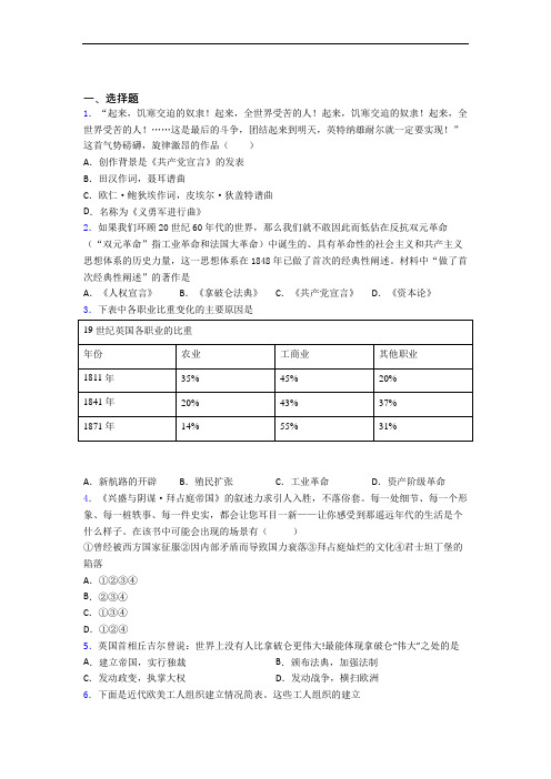 【易错题】中考九年级历史上第七单元工业革命和国际共产主义运动的兴起一模试题(含答案)(1)