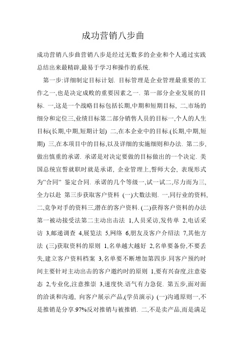 成功营销八步曲
