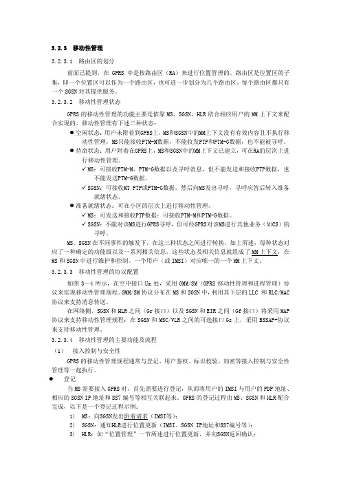 移动性管理