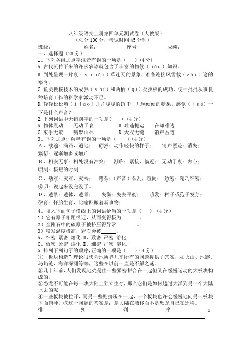 八年级语文上册第四单元测试卷