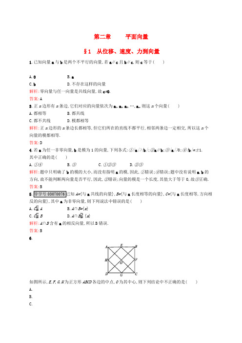 高中数学 第二章 平面向量 2.1 从位移、速度、力到向量练习 北师大版必修4