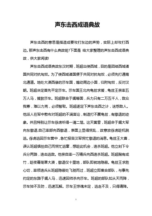 声东击西成语典故