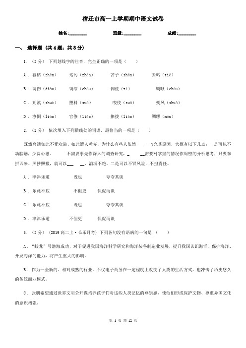 宿迁市高一上学期期中语文试卷