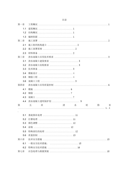 清水混凝土施工方案