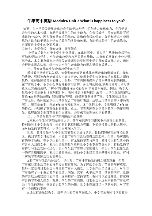 牛津高中英语Module6 Unit 2 What is happiness to you？