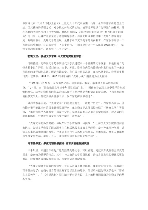 “先锋文学”30年：出现基于文学变革内在要求